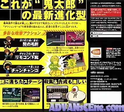 Image n° 2 - boxback : Gegege no Kitarou - Youkai Daigekisen